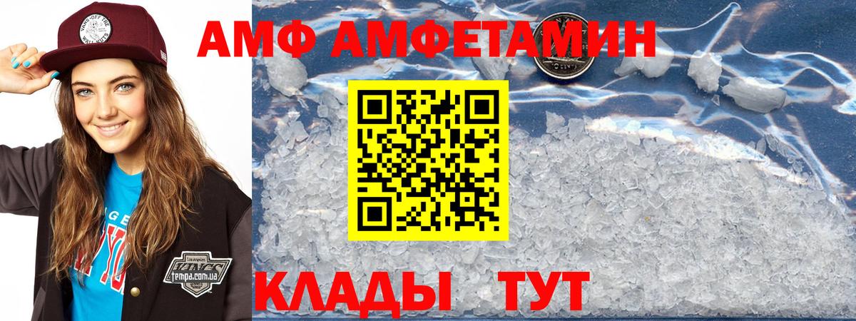 МЕГА ССЫЛКА  Амфетамин VHQ  Амфетамин  Вход с VPN  Советский 