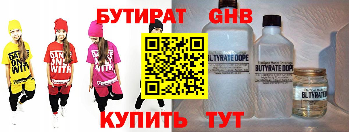 Бутират жидкий экстази Советский
