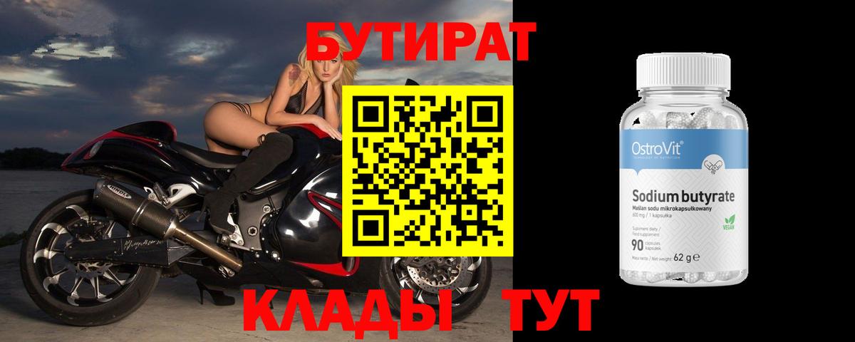 БУТИРАТ  Вход с VPN  Советский  БУТИРАТ 1.4BDO 
