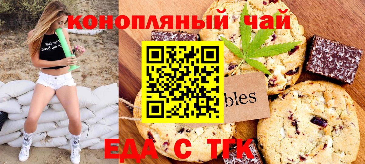 Печенье с ТГК марихуана  Вход с VPN  Советский 