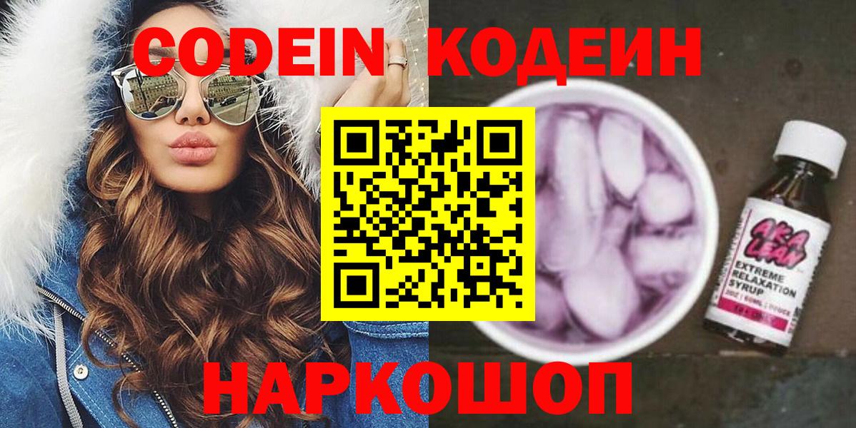 Кодеин Purple Drank Советский