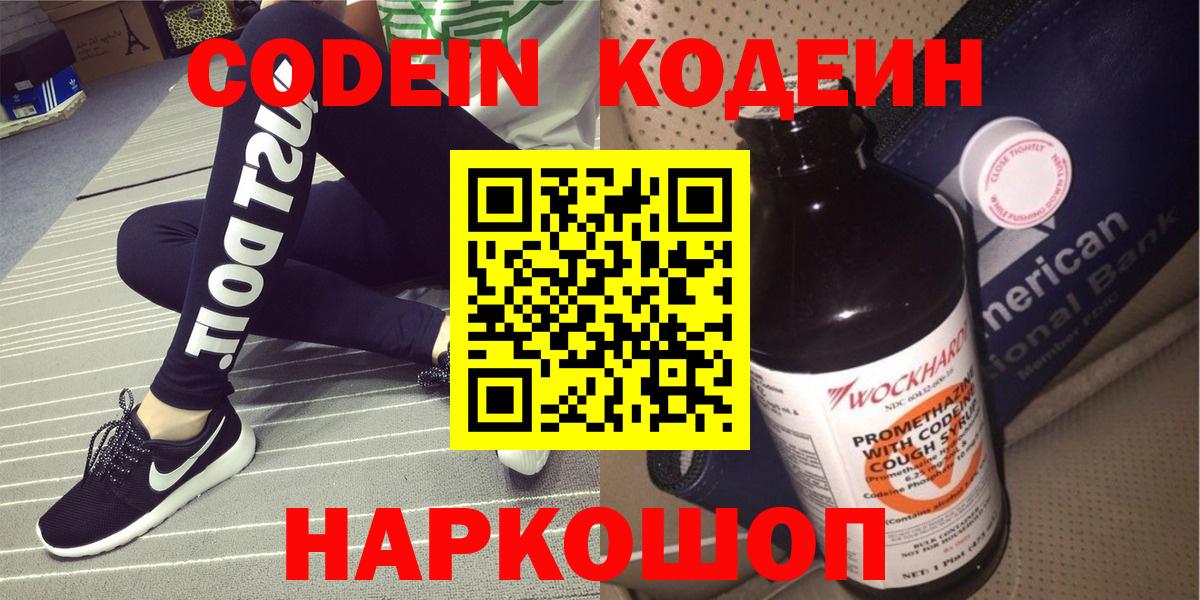 Кодеиновый сироп Lean Purple Drank  Вход с VPN  Кодеиновый сироп Lean Purple Drank  Советский 