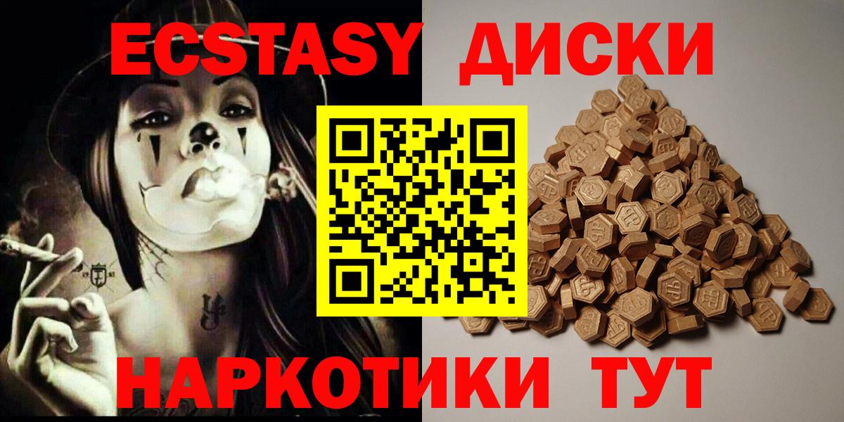 Ecstasy круглые  ЭКСТАЗИ MDMA  Советский  Ecstasy  Вход с VPN 