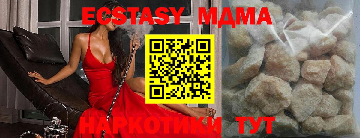 МДМА  МДМА Molly  Вход с VPN  МДМА crystal  Советский 
