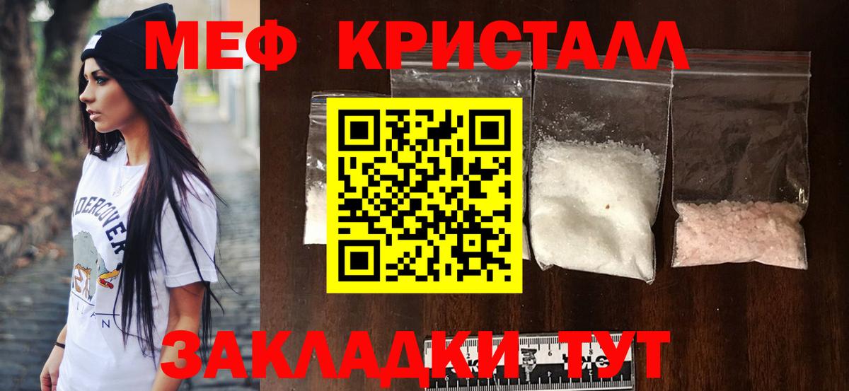 Меф мяу мяу Советский